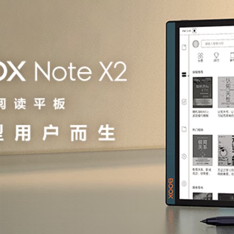 文石Notex2评测：高性能大屏手写阅读器