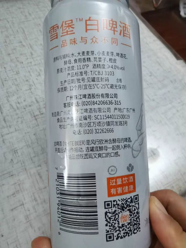 珠江中的高端啤酒