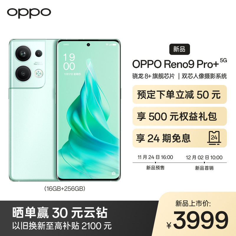 OPPO Reno9 Pro+，超大内存，最高20GB运行内存