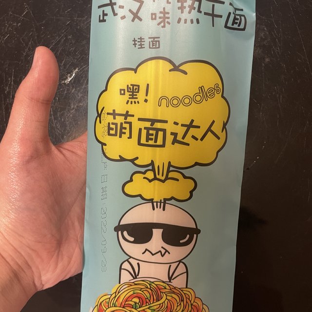 嘿！萌面达人最好吃的武汉热干面！