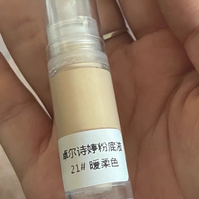 卓尔诗婷粉底液小样持妆久