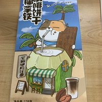 办公室小零食椰椰拿铁饼干