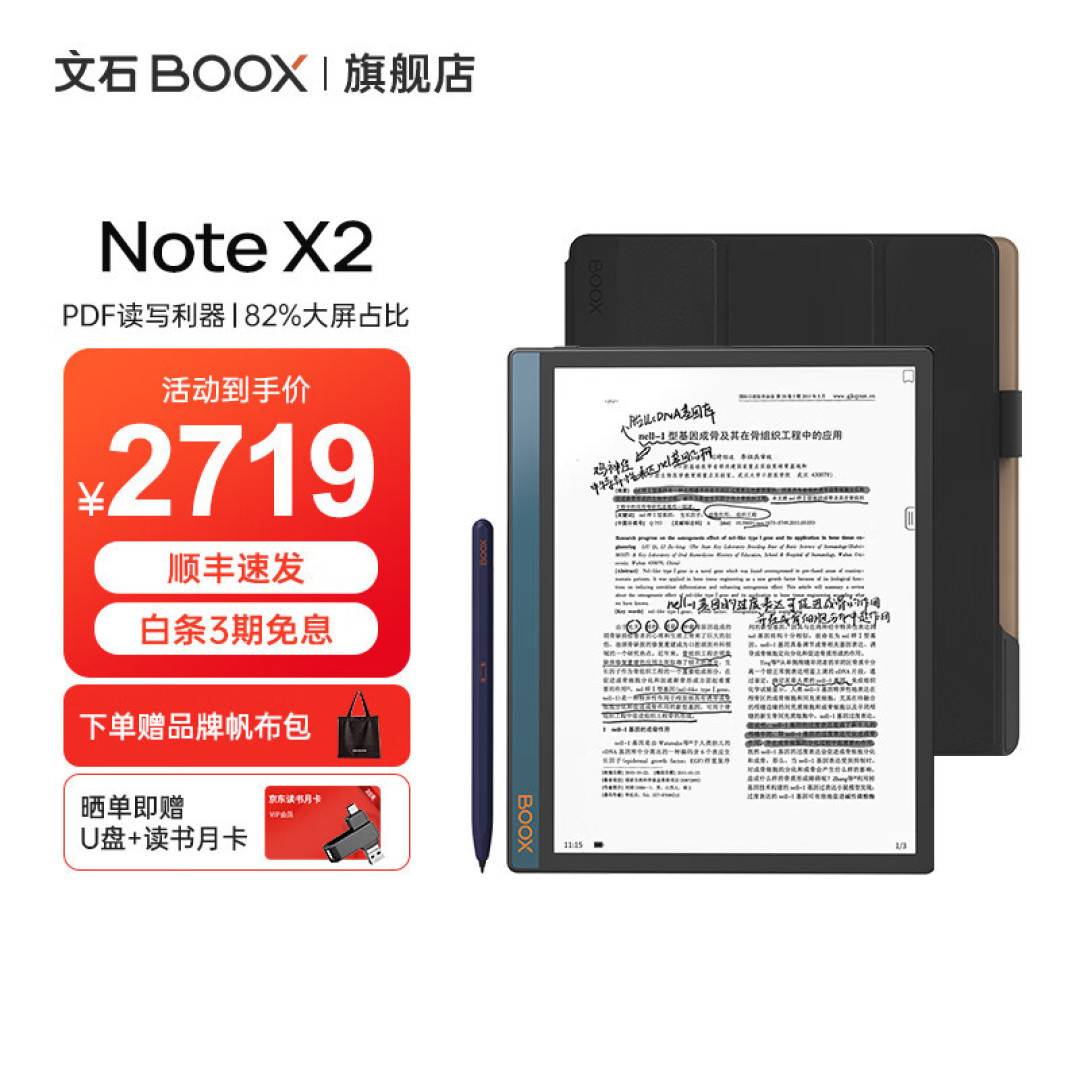 后Kindle时代墨水屏阅读平板文石Tab10：专注＋全能＋互通