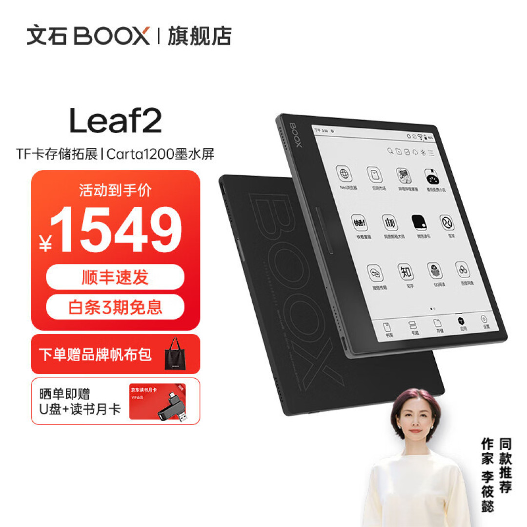 后Kindle时代墨水屏阅读平板文石Tab10：专注＋全能＋互通