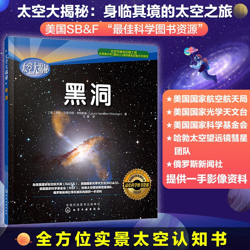 孩子对黑洞感兴趣？满足他的好奇心，这些好物有帮助