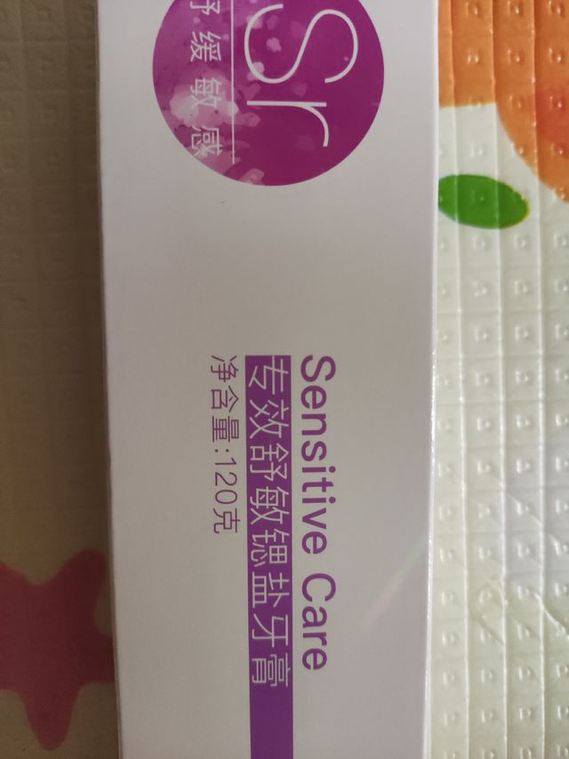 专效舒敏锶盐牙膏