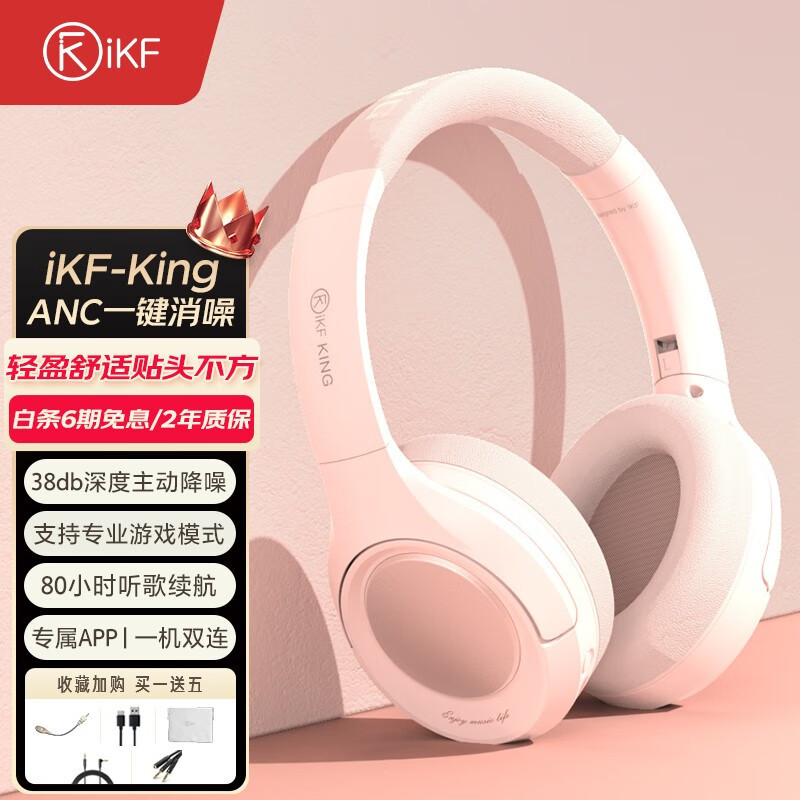 头戴式蓝牙耳机怎么选择！学生党头戴式耳机该如何选择！iKF头戴降噪耳机怎么样！！！