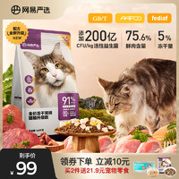 网易严选猫粮成猫全价冻干双拼猫粮旗舰店官方1.8kg鲜肉幼猫猫粮