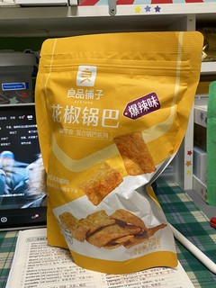 良品铺子的花椒锅巴好好吃！