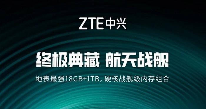 18GB 内存 + 1TB：中兴 Axon 40 Ultra 定于11月29日发布