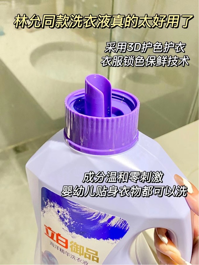 立白洗衣液