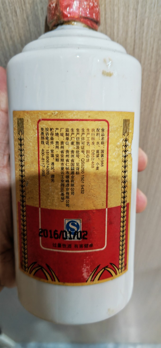 茅台白酒