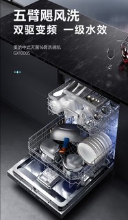 美的16套嵌入式洗碗机GX1000S
