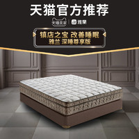 雅兰旗下十大名牌乳胶床垫1.5米家用软垫独立弹簧席梦思深睡尊享