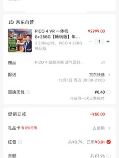 PICO 4 VR 一体机 8+256G【畅玩版