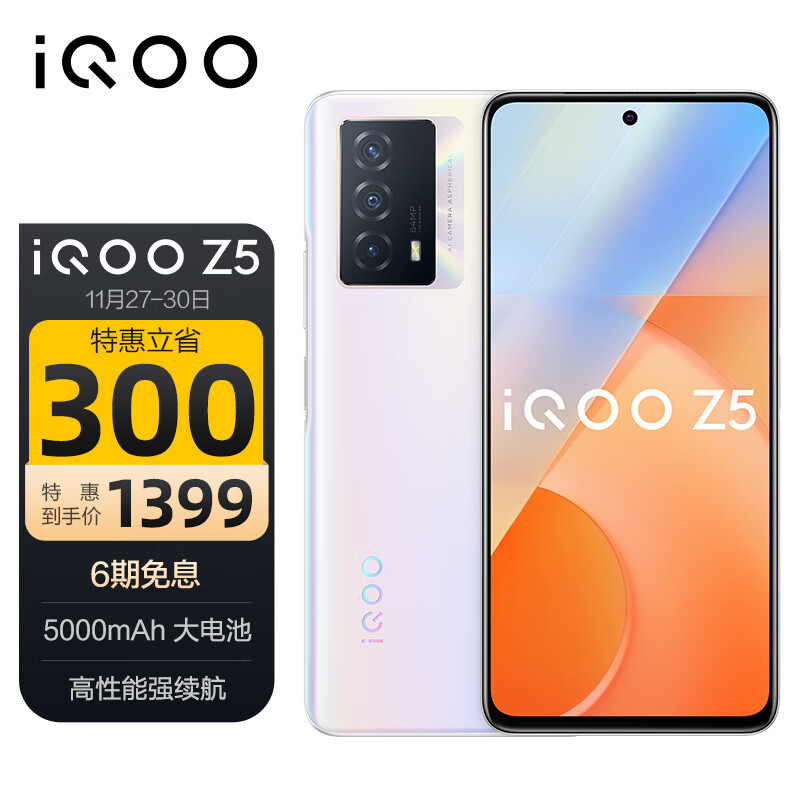 iQOO Z5跌至1349元，LPDDR5+UFS3.1内存，千元长续航5G手机