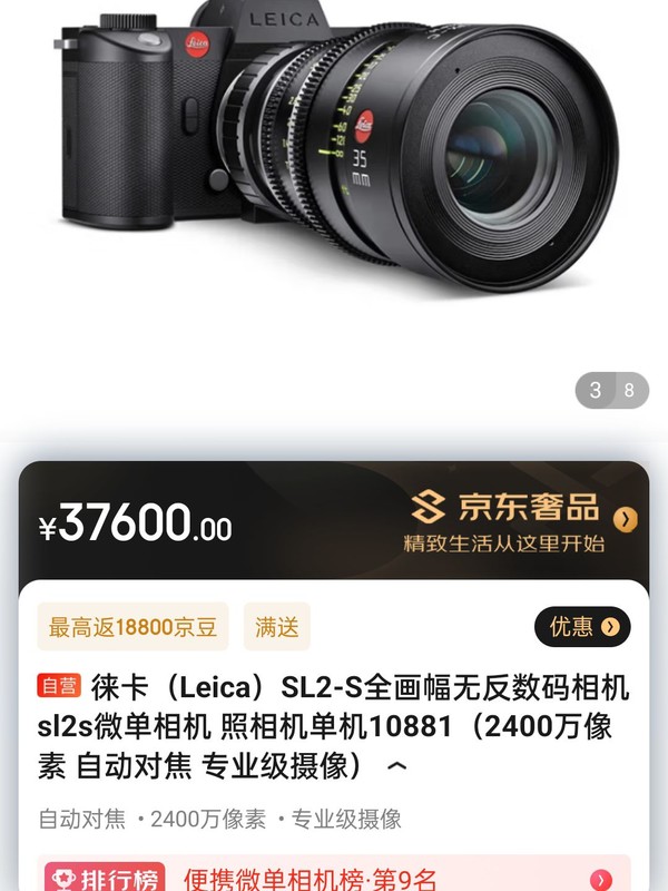 徕卡（Leica）SL2-S全画幅无反数码相机 sl2