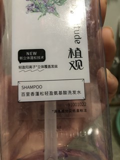 安利我爱的洗发水