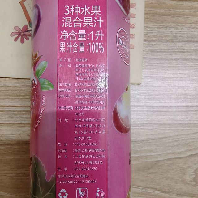 葡萄酒味的复原混合果汁