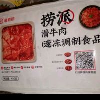 鲜嫩多汁，辛香可口捞派火锅滑牛肉