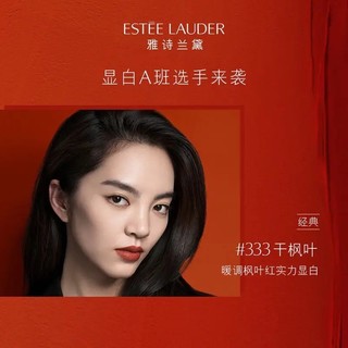 雅诗兰黛口红💄💄