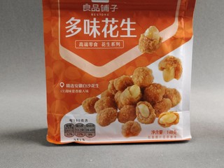 多味花生味道好，饭后没事吃一个