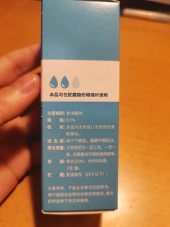 海露滴眼液～缓解眼疲劳