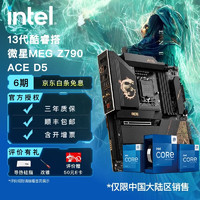 英特尔（Intel）13代酷睿CPU处理器微星Z790主板CPU主板套装MEGZ790ACED5i7-13700K