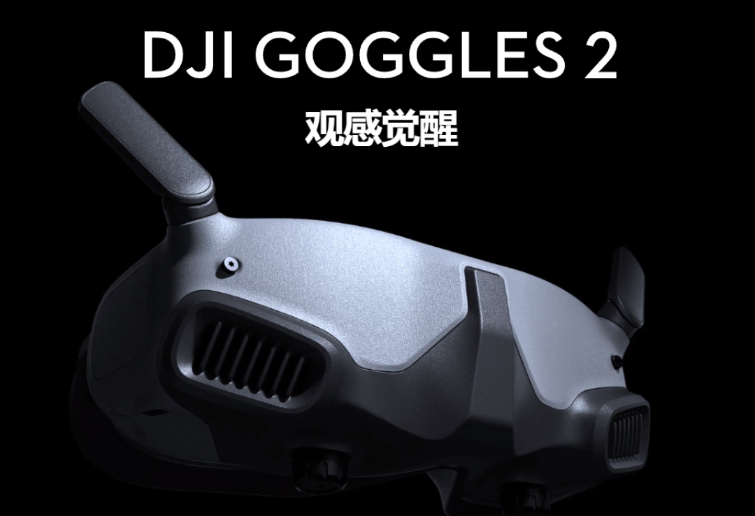 dji 大疆创新宣布 goggles 2 飞行眼镜独立开售