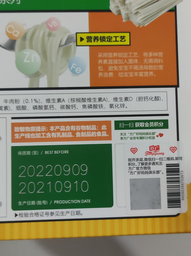 方广食品一生黑，卖过期产品不承认