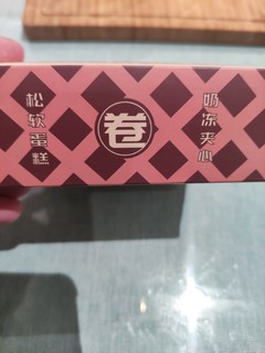 边吃边看，就这么过世界杯之熔岩卷