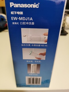 松下便携式冲牙器