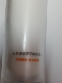 超好用的福瑞达诠润水乳