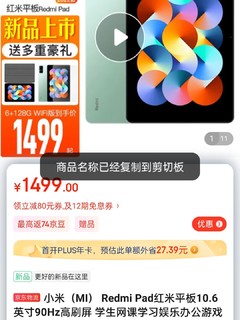 小米（MI） Redmi Pad红米平板10.6英寸90Hz