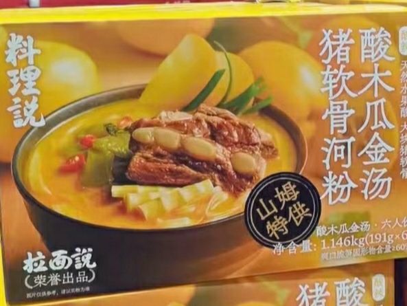 绝对美味的酸木瓜金汤猪软骨河粉