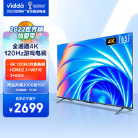 Vidda海信出品游戏电视65英寸X65120Hz高刷HDMI2.1金属全面屏3+64G智能液晶电视以旧换新65V3H-X