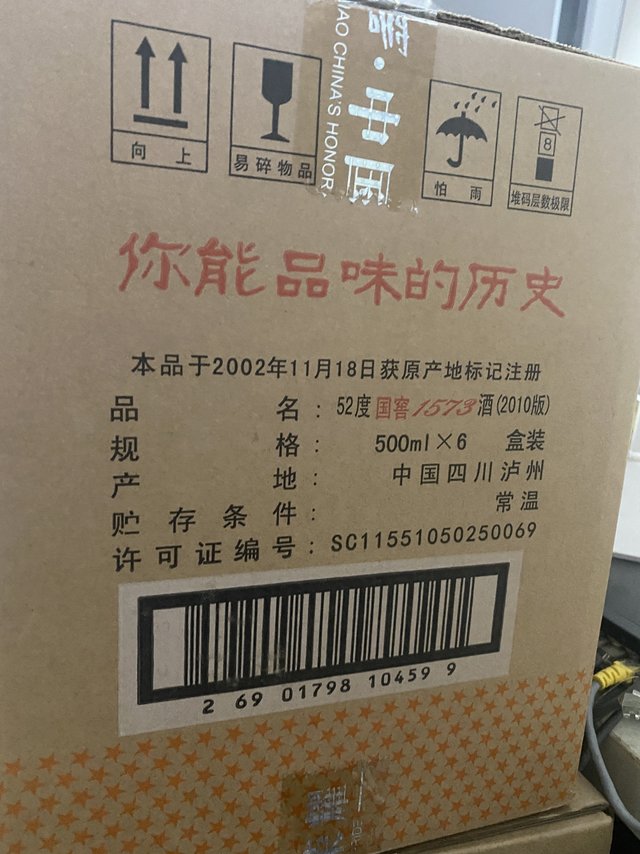 泸州老窖国窖1573经典装38度