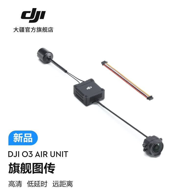 大疆推出 DJI O3 Air Unit 无人机模块：航拍创作更方便