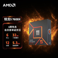 AMD7000系列锐龙57600X处理器(r5)5nm6核12线程4.7GHz105WAM5接口盒装CPU