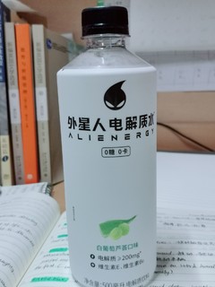 外星人电解质水太好喝了吧