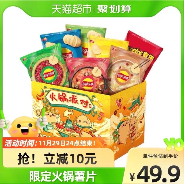 Lay's/乐事季节限定薯片火锅派对礼盒