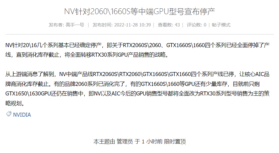 力推 RTX 30 系：网传 RTX 2060 与 GTX 1660 四款显卡已停产