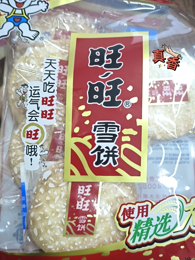 旺旺雪饼logo图片