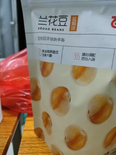 休闲小零食兰花豆