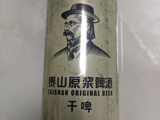 泰山原浆啤酒干啤10度