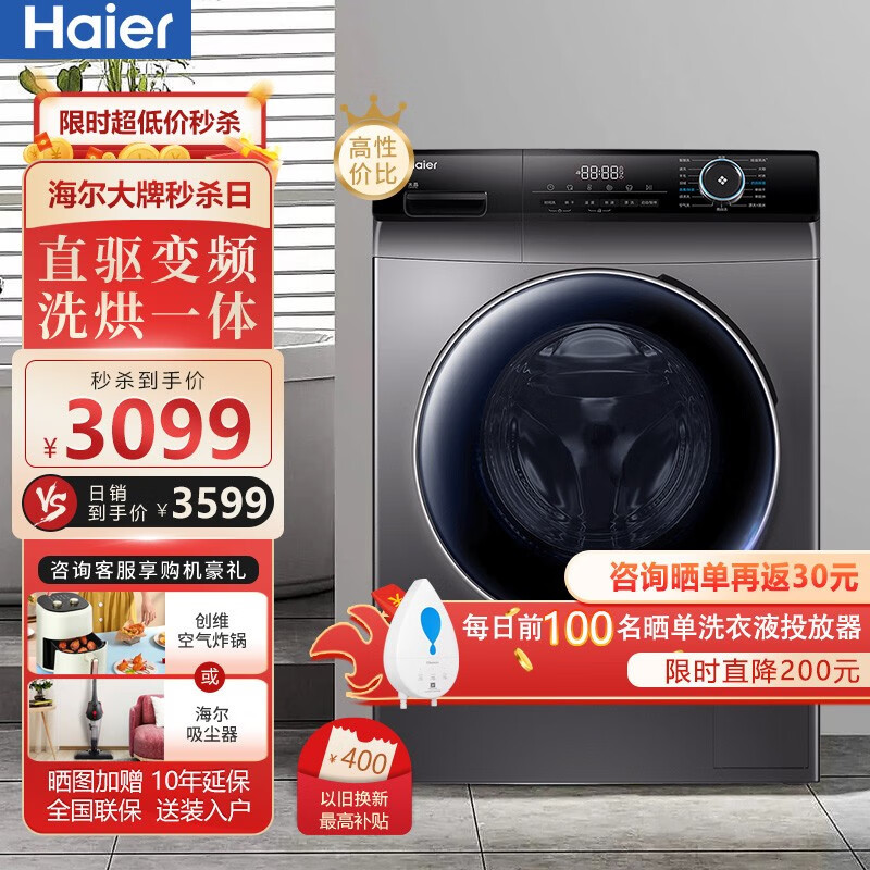 这台海尔洗衣机让你体验“完美”洗衣机的魅力