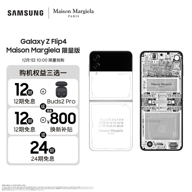 三星 Galaxy Z Flip4 定制限量版上架预售，哑光银白配色