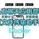 Docker部署私有聊天应用vocechat文件传输助手
