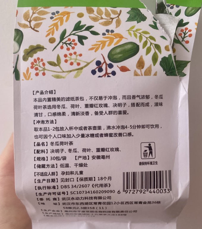 花果茶