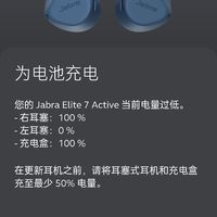 捷波朗elite7a使用体验